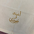 Customize Your Own Towel
